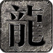 寒冰精品传奇新服相关图片1