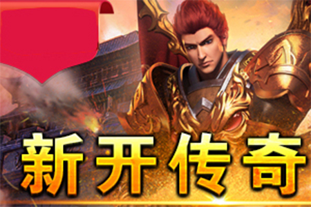 密山传奇新服高燃实战集锦